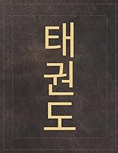 notebook-de-taekwondo